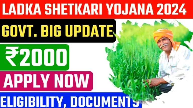 Ladka Shetkari Yojana Form 2024