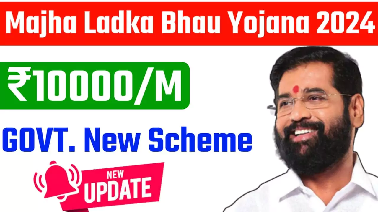 Majha Ladka Bhau Yojana 2024