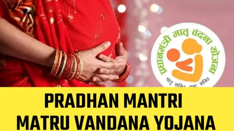 Pradhan Mantri Matru Vandana Yojana 2024