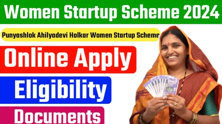 Punyashlok Ahilyadevi Holkar Women Startup Scheme Maharashtra 2024