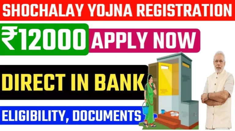 Sauchalay Yojana Registration 2024