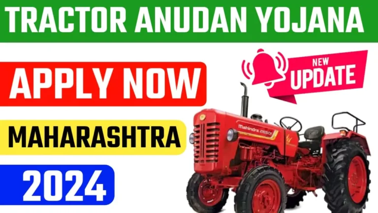 Tractor Anudan Yojana apply Online 2024