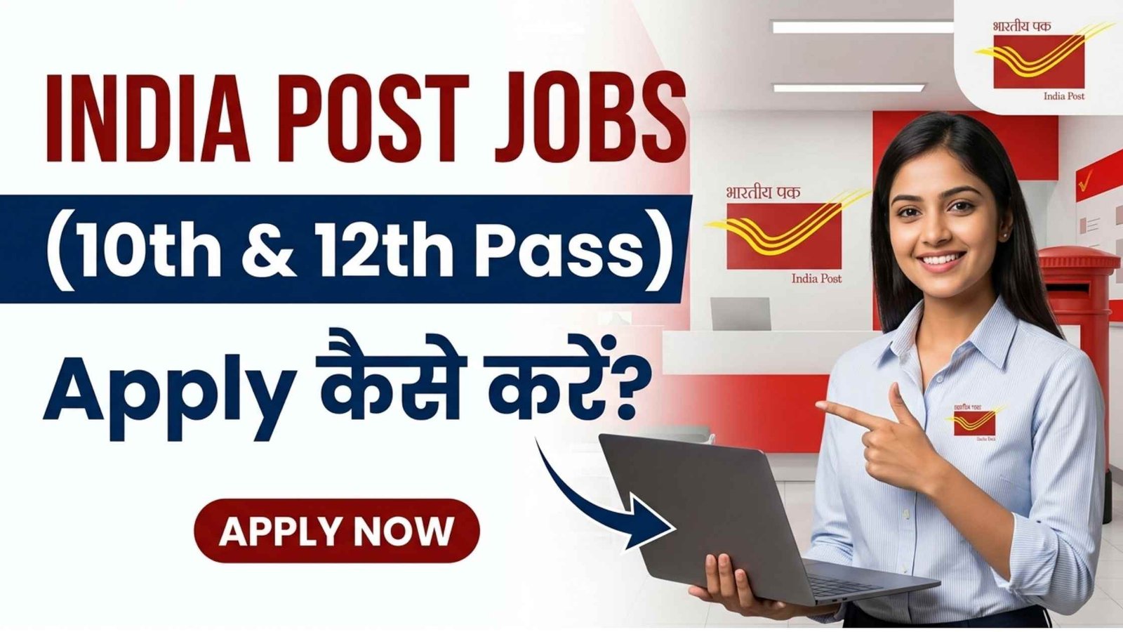 India Post Jobs apply
