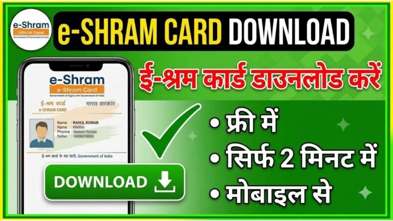 e-Shram Card Download
